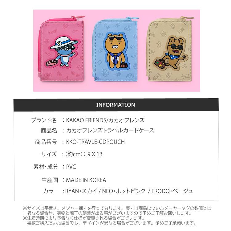 KAKAO FRIENDS カカオフレンズ トラベルカードケース. 小物入れ ミニ