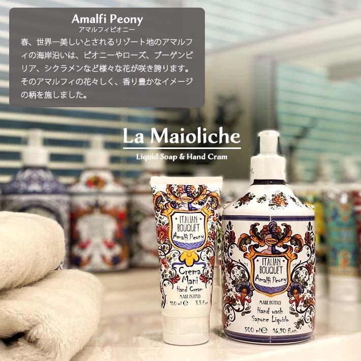 ハンドソープ マヨルカ Rudy La Maioliche ラ・マヨルカ ギフト
