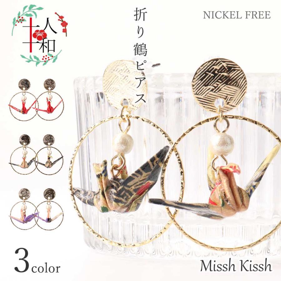 MisshKissh（ミッシュキッシュ） ピアス 和風 日本製 フープ 折り鶴