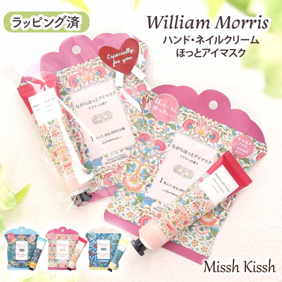 プレゼント ハンドクリーム ギフト ウィリアムモリス アイマスク