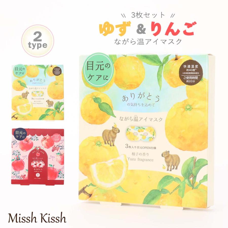 ながら温アイマスク3枚入り 個包装 りんご ゆず 秋冬 果実 かわいい