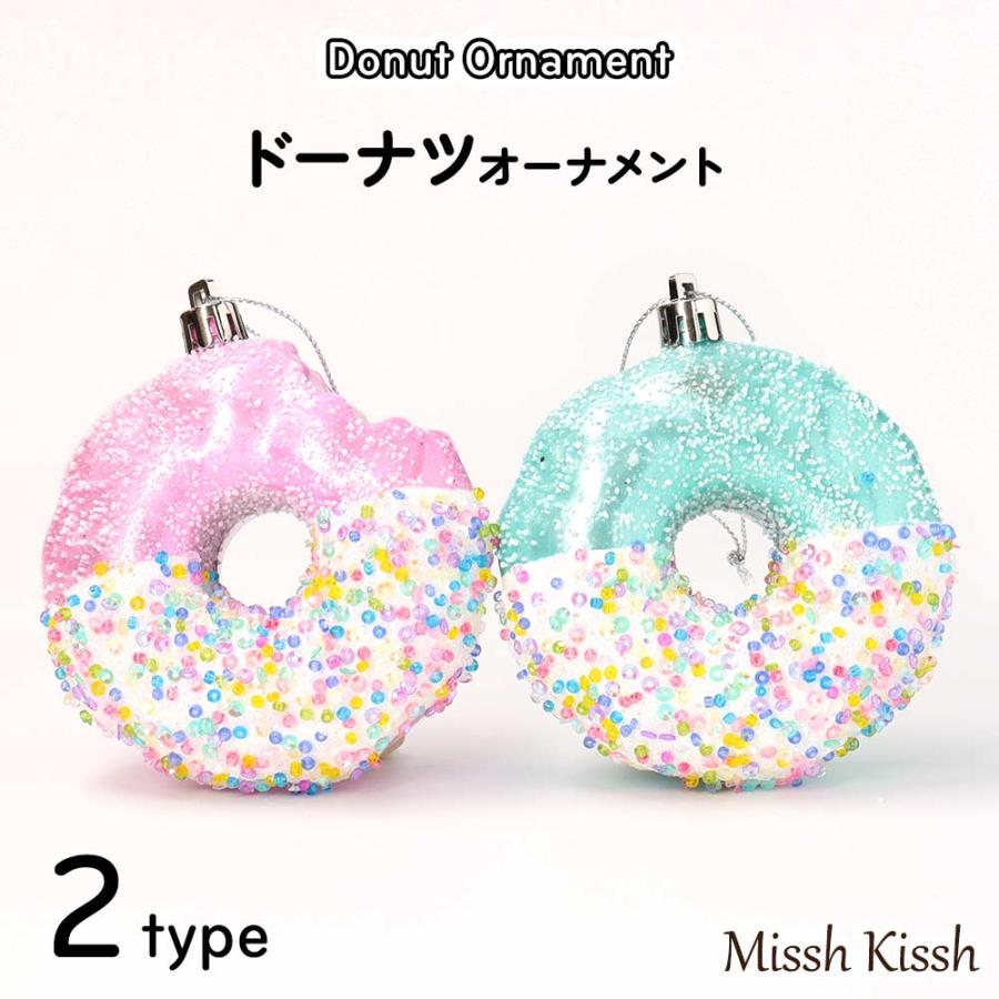 オーナメント ドーナツ クリスマス パステルカラー かじり跡 ラメ