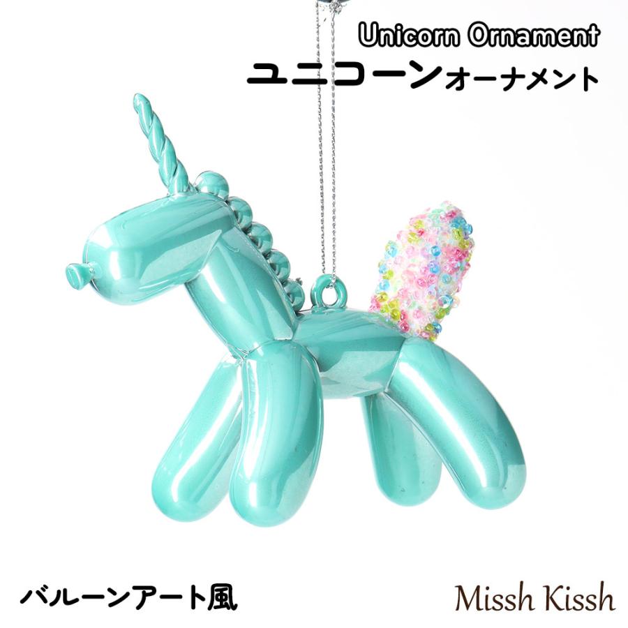 オーナメント ユニコーン クリスマス パステルカラー バルーンアート 