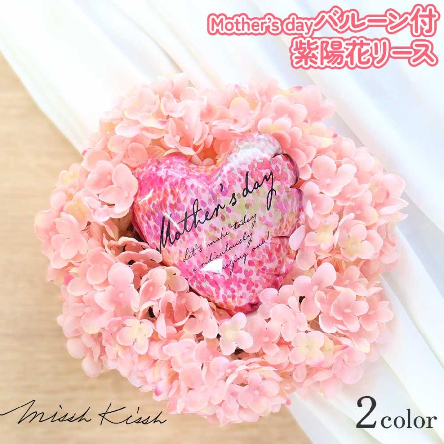 母の日 紫陽花リース Mサイズ 23cm ハイドレンジア 贈り物 インテリア おしゃれ プレゼント ギフト 父の日 優良配送 爆買（Yahoo!・コサージュ ミッシュキッシュ）