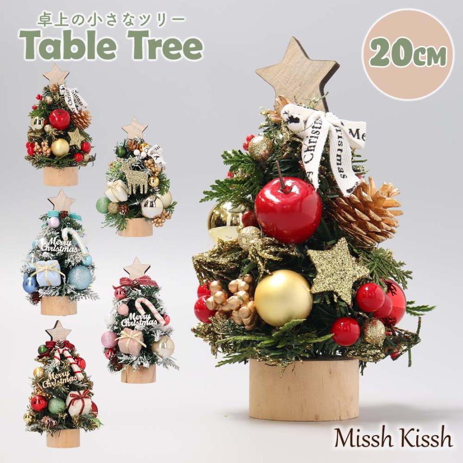 ツリー クリスマス 飾り インテリア ミニクリスマスツリー 20cm