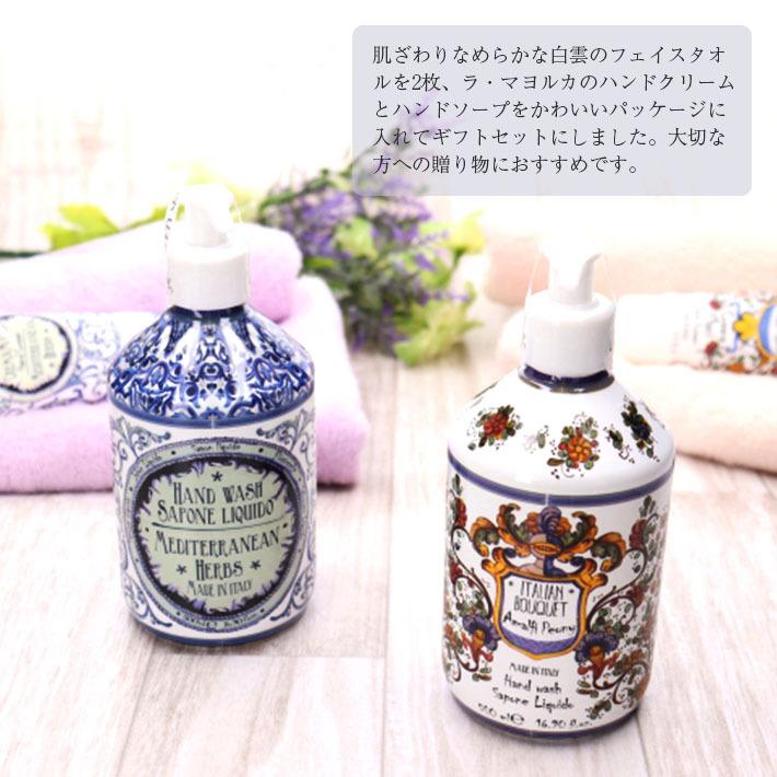 ギフトセット ハンドソープ ハンドクリーム マヨルカ 白雲フェイス