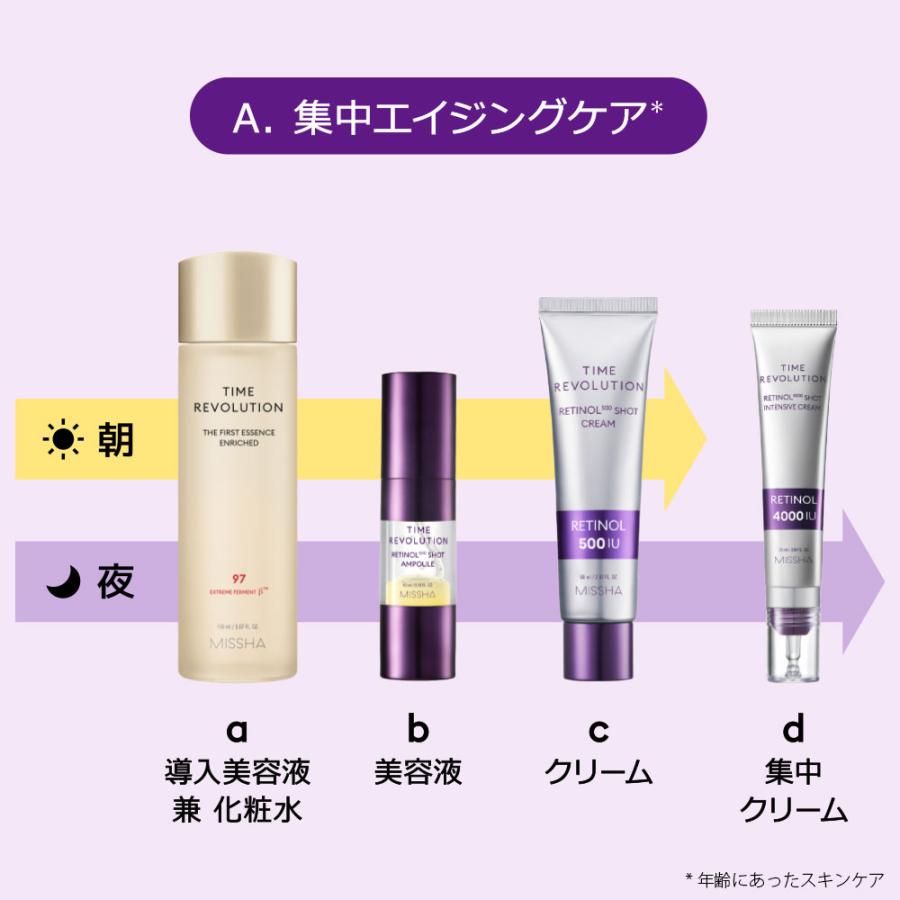 MISSHA（ミシャ） MISSHA公式 タイムレボリューション レチ500ショット