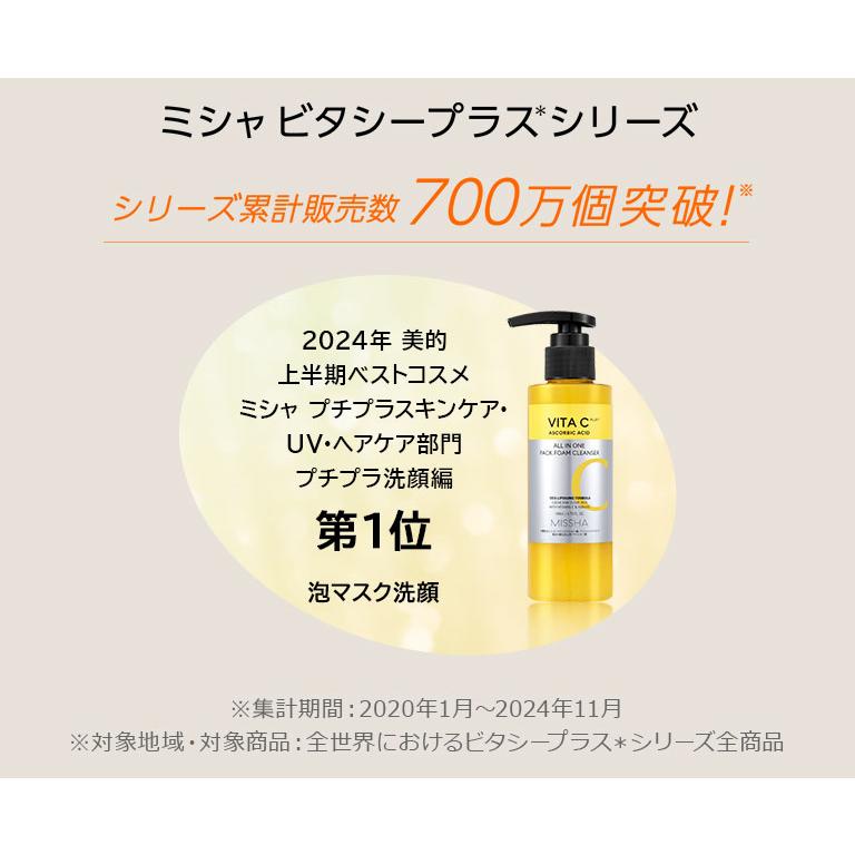 MISSHA（ミシャ） MISSHA公式 ビタシープラス 泡マスク洗顔 [140ml