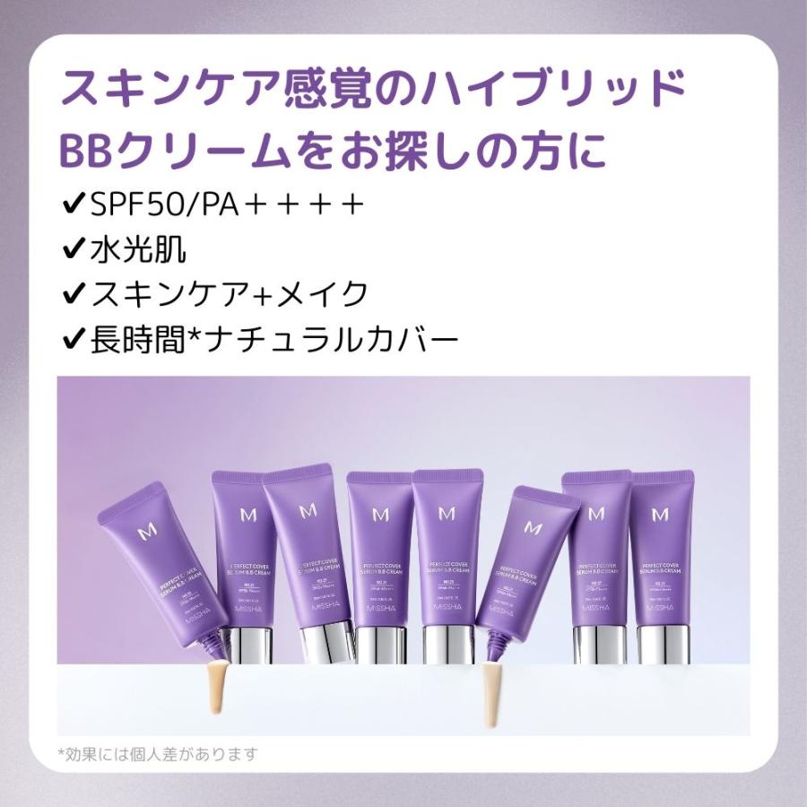 MISSHA（ミシャ） MISSHA公式 M パーフェクト カバー セラム BB