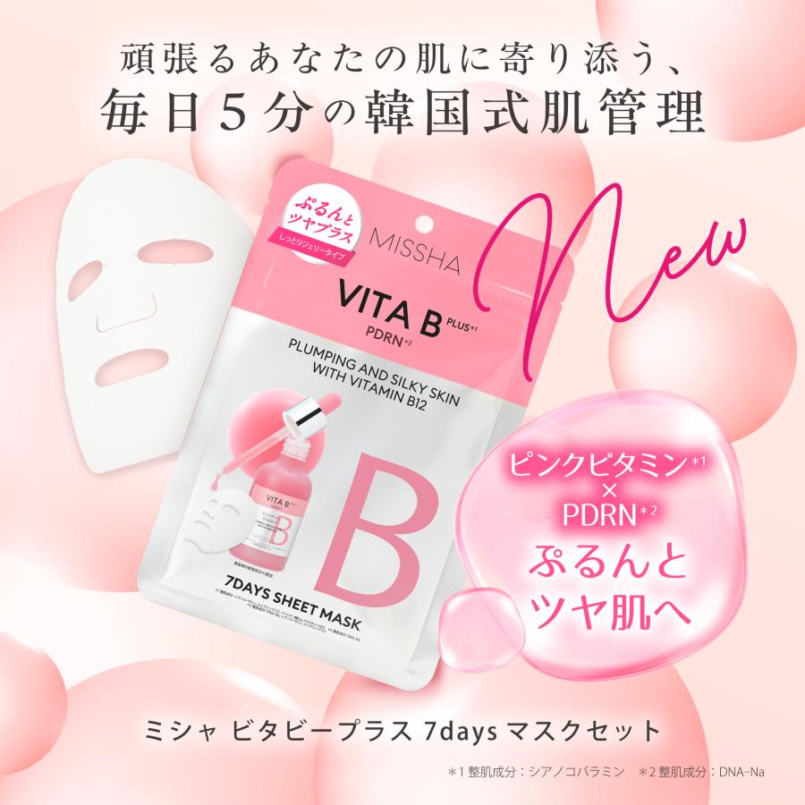MISSHA（ミシャ） MISSHA公式 ビタビープラス 7days マスクセット