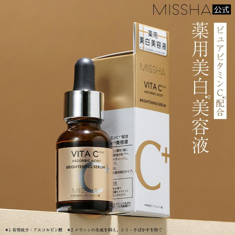 MISSHA公式 ミシャ ビタシープラス 薬用 ブライトニング 美容液 [18ml