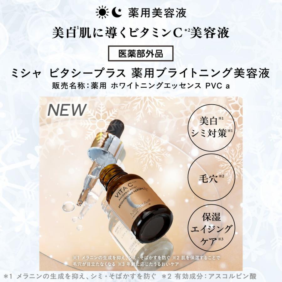 MISIA　ミシア　化粧品セット MISSHA（ミシャ） 【数量限定】MISSHA公式 WinterCoffret2025 コフレ