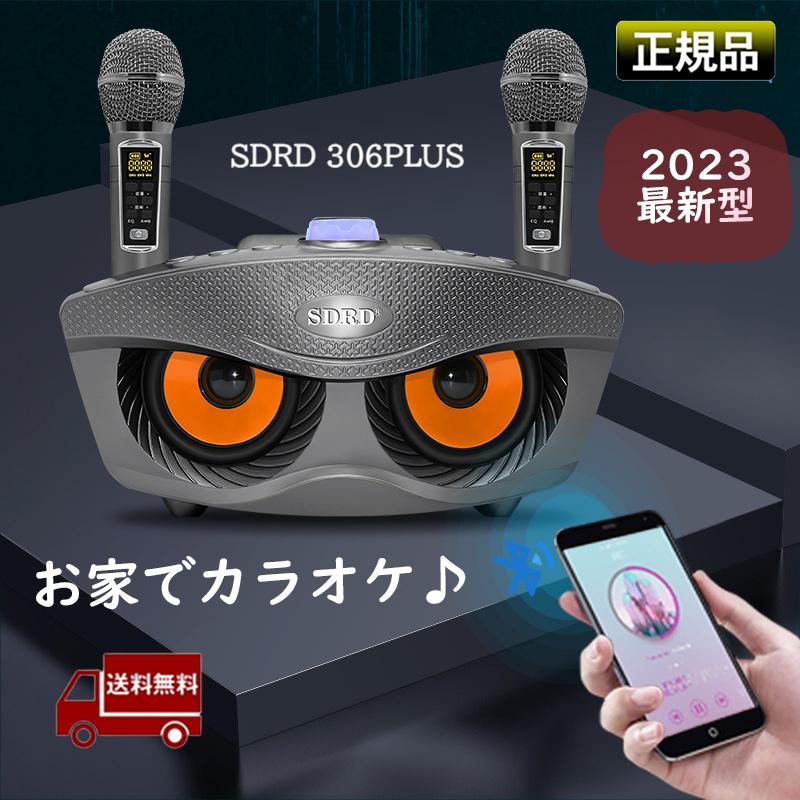 第二世代アップグレード版 カラオケ マイク SDRD 306PLUS 第二世代アップグレード版 カラオケ マイク SDRD 306PLUS