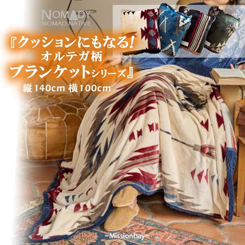 ブランケット 毛布 ひざ掛け 140×100cm ボア クッション 肩掛け ブランケット 毛布 ひざ掛け 140×100cm ボア クッション 肩掛け