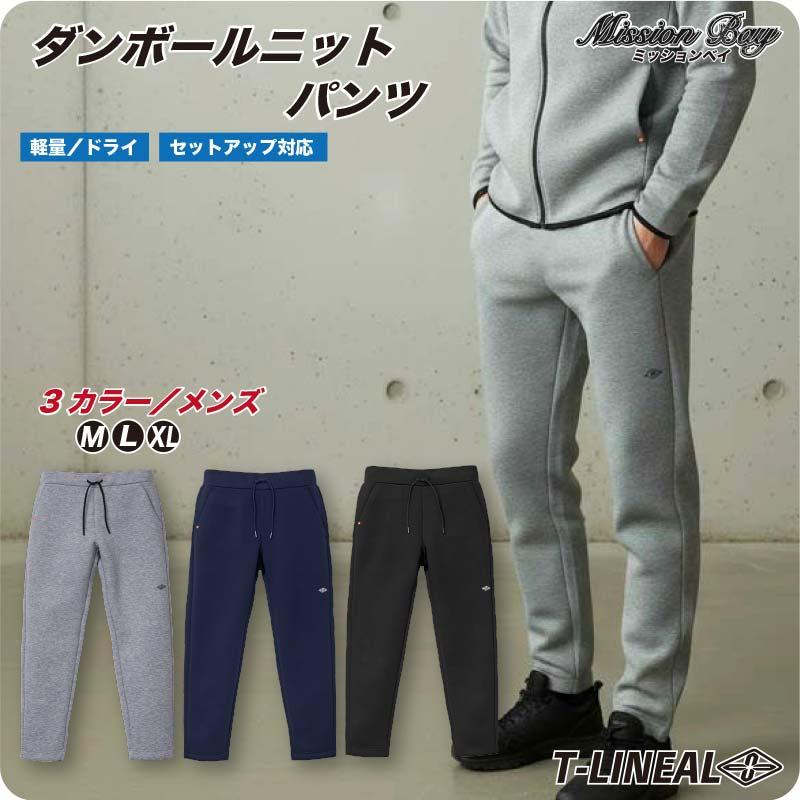 スウェットパンツ メンズ ダンボールニット 軽量 ストレッチ