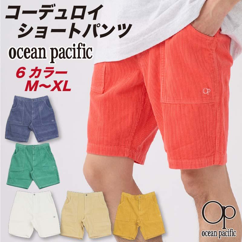 Ocean Pacific（オーシャンパシフィック） コーデュロイ ショート