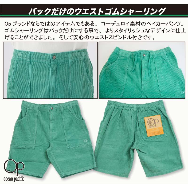 Ocean Pacific（オーシャンパシフィック） コーデュロイ ショート