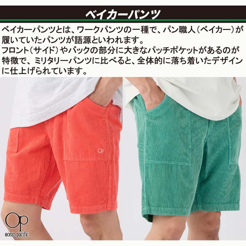 Ocean Pacific（オーシャンパシフィック） コーデュロイ ショート