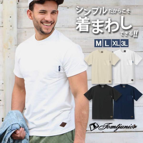 シンプルポケットTシャツTシャツ メンズ M~2XL 全4色 送料無料 ポケットTシャツ 大きいサイズ サーフブランド 無地 TOMTJUNIOR :  tm-15109 : ミッションベイ - 通販 - Yahoo!ショッピング