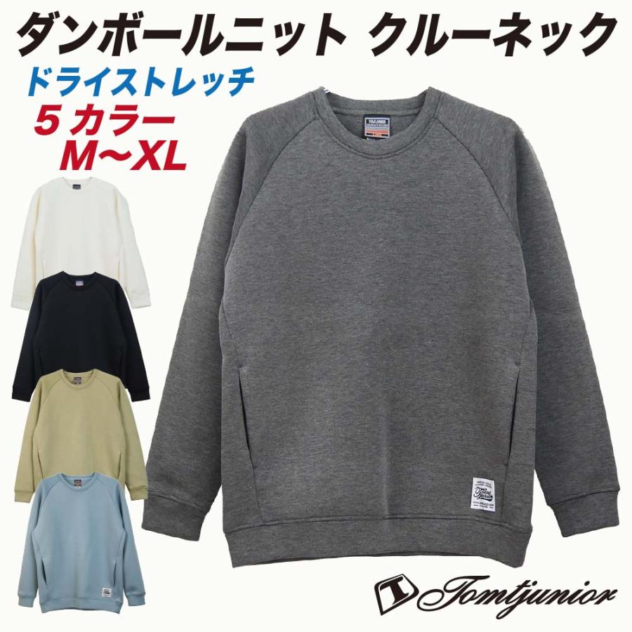 ダンボールニット 抗菌加工 クルーネック トレーナー 大きめ ワイド