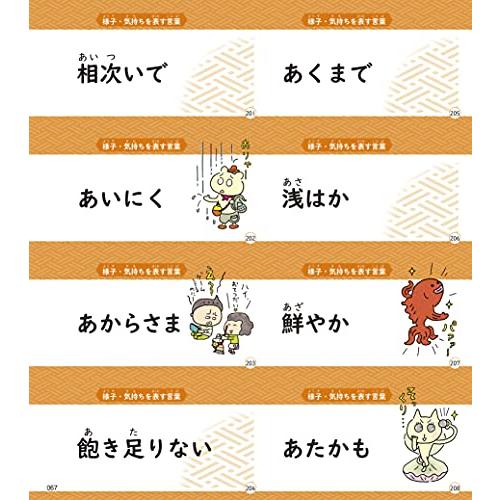 小学生の語彙力アップカード1000-難しい言葉・対義語・使い分け・カタカナ語・ことわざ・慣用句・四字熟語 (新レインボー小学国語辞典)｜misslemon｜05