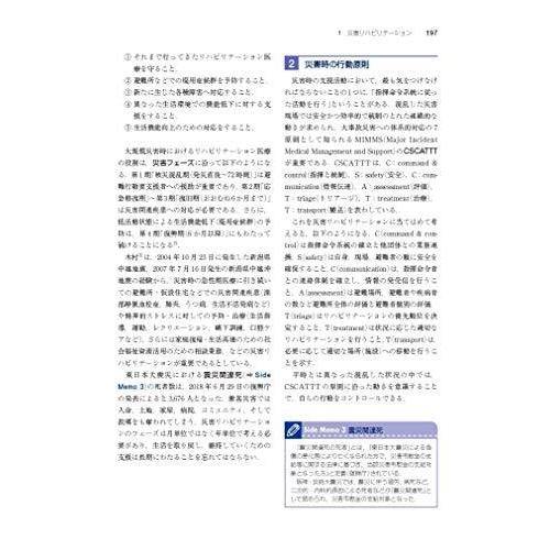 地域言語聴覚療法学 (標準言語聴覚障害学)｜misslemon｜10
