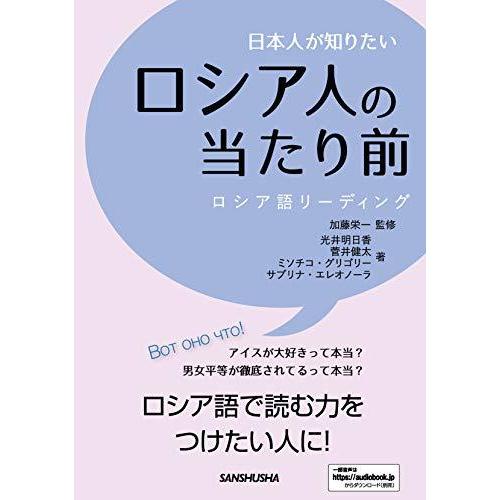 日本人が知りたいロシア人の当たり前 ロシア語リーディング S Miss Lemon 通販 Yahoo ショッピング