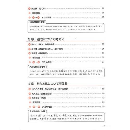 ５５ 以上節約 小学生向け参考書 問題集 中学入試算数文章題に強くなる基本 Www Threeriversofs Com