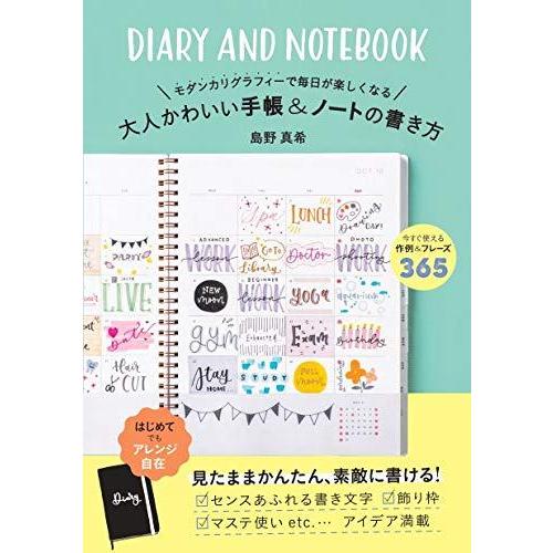 大人かわいい手帳 ノートの書き方 モダンカリグラフィーで毎日が楽しくなる S 2115 Miss Lemon 通販 Yahoo ショッピング