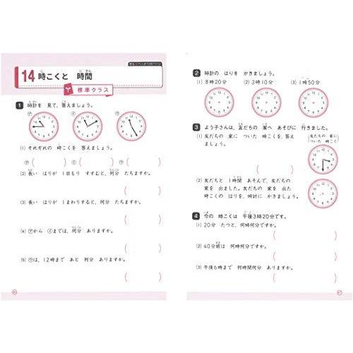 21年春の 小学2年 ハイクラステスト 算数 小学生向け問題集 中学入試にむけて トップレベルの力をつける 受験研究社 Washandlearn Us