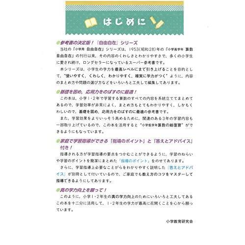 お年玉セール特価 学習参考書 小学1 2年 自由自在 算数 基礎から難関校受験まで 受験研究社 Www Threeriversofs Com
