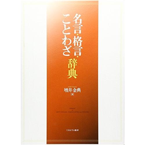 名言 格言 ことわざ辞典 辞典全般 Robertoortiz Com Co