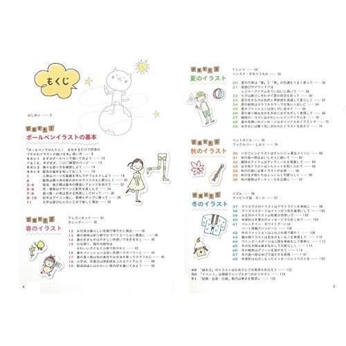 ボールペンでかんたん まねするだけで 四季のプチかわイラストが描ける本 コツがわかる本 S Miss Lemon 通販 Yahoo ショッピング
