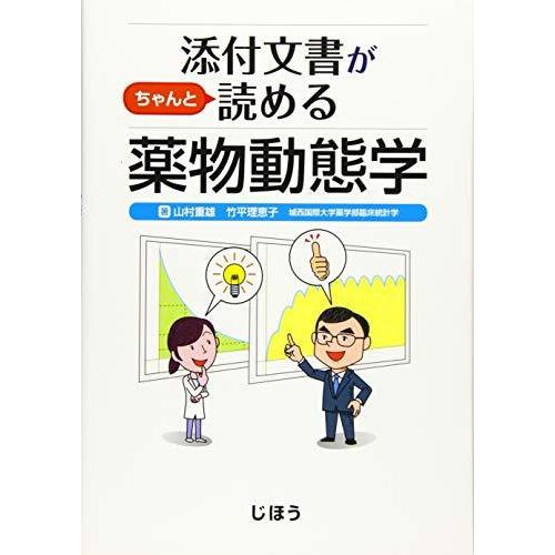 添付文書がちゃんと読める薬物動態学 S Miss Lemon 通販 Yahoo ショッピング