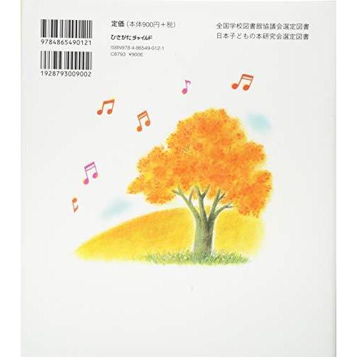 やまのおんがくか (わらべうたえほん) s978486549012120211027MISS LEMON 通販 Yahoo!ショッピング