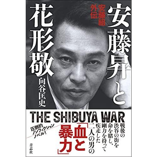 安藤昇と花形敬 S Miss Lemon 通販 Yahoo ショッピング