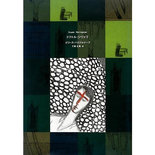 ドクトル・ジヴァゴ