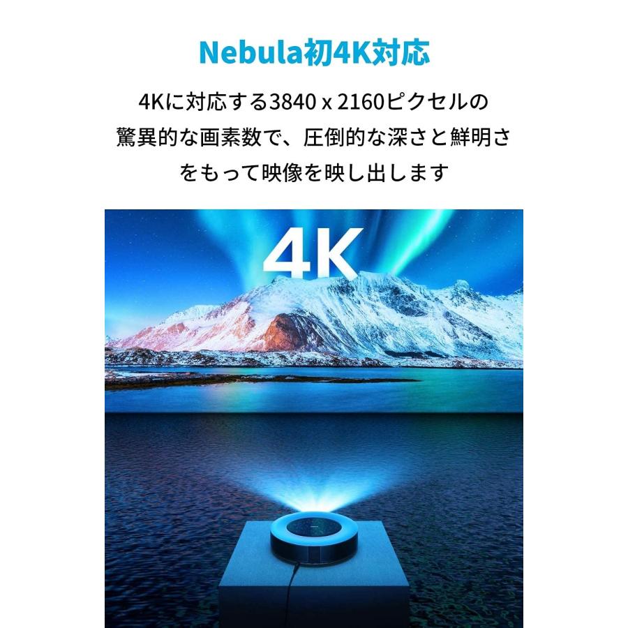 Anker Nebula (ネビュラ) Cosmos Max (4K UHD/Android TV 9.0搭載 スマート プロジェクター 家庭用 ホー｜misslemon｜05