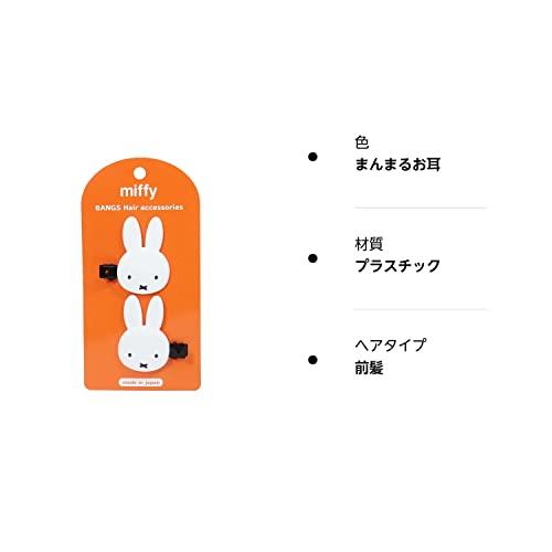 miffy ダイカット前髪クリップ まんまるお耳｜misslemon｜03