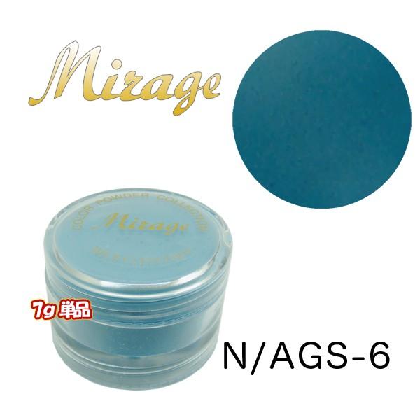 ミラージュN/AGS-6 7g単品｜missmirage