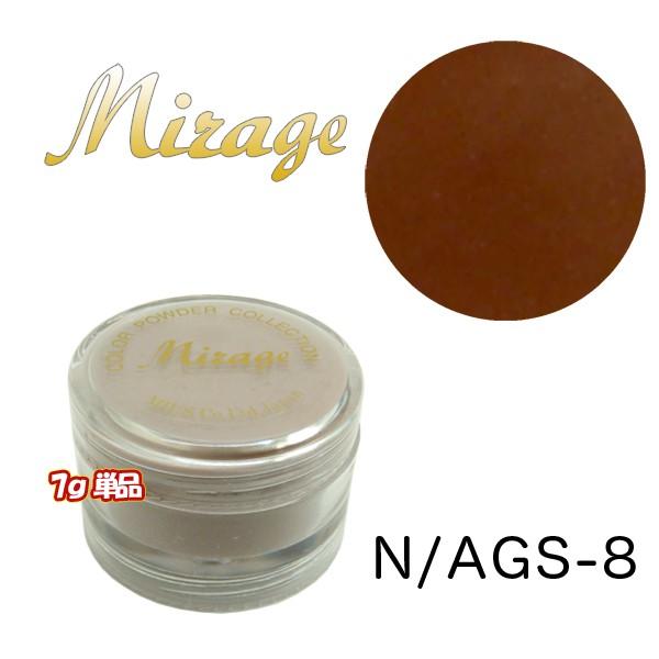 ミラージュN/AGS-8 7g単品｜missmirage