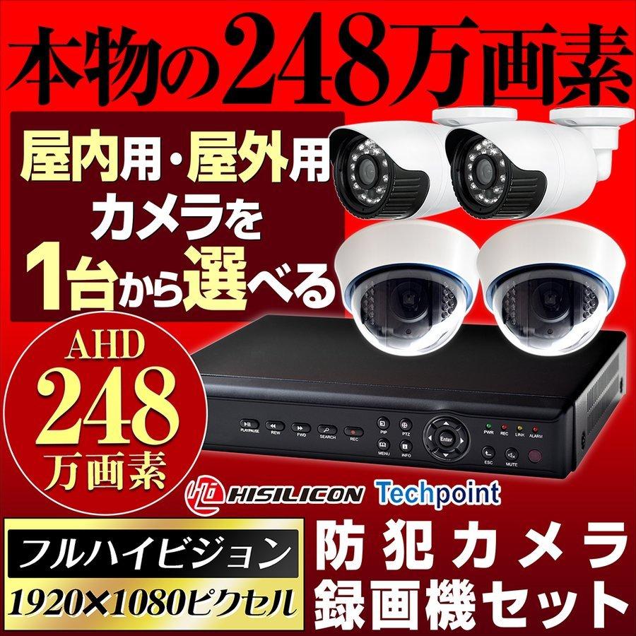 防犯カメラ 200万画素 AHD 有線 屋外 録画 監視カメラ 4台 セット 