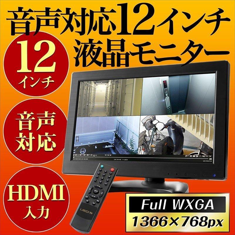 液晶 モニター 12インチ 音声対応 HDMI入力 卓上 車載 FULLWXGA画質