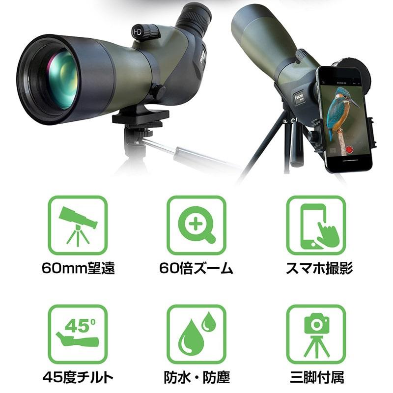 フィールドスコープ　　20-60x60 Amazon.co.jp: フィールドスコープ 単眼鏡 20-60X60 高倍率ズーム BAK4