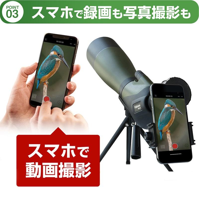 フィールドスコープ 80mm 60倍 ズーム 高倍率 スマートフォン フィールドスコープ 80mm 60倍 ズーム 高倍率 スマートフォン