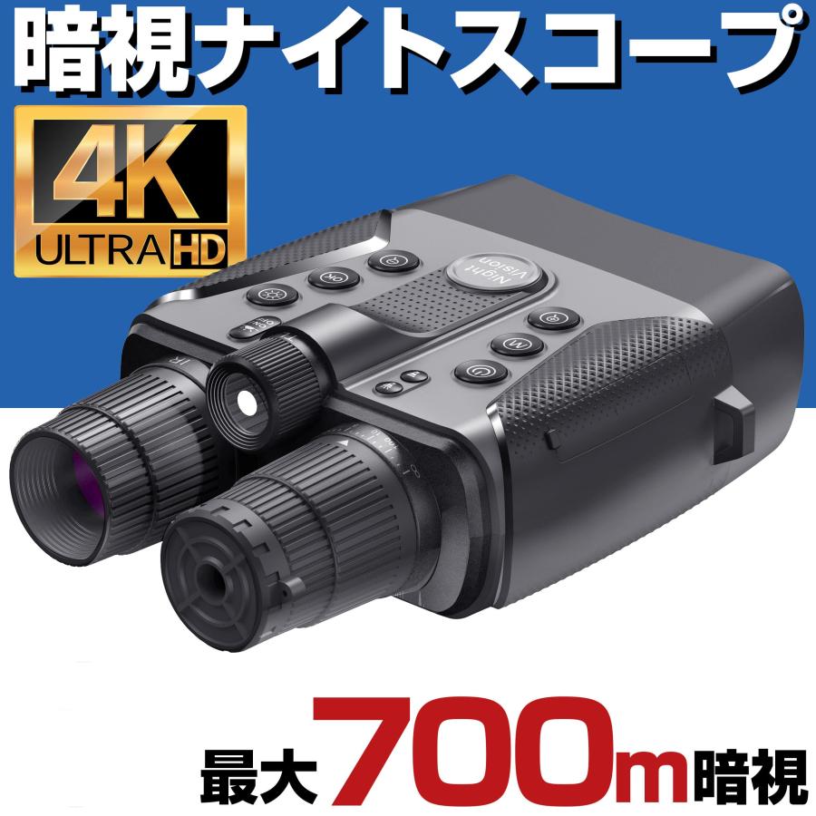 暗視スコープ 700m 4K 830万画素 暗視 ナイトスコープ 録画 夜間