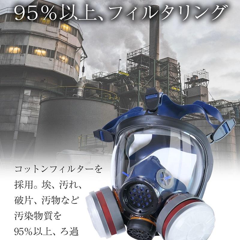 防塵マスク 防護マスク 顔全体 フルフェイス マスク フィルター