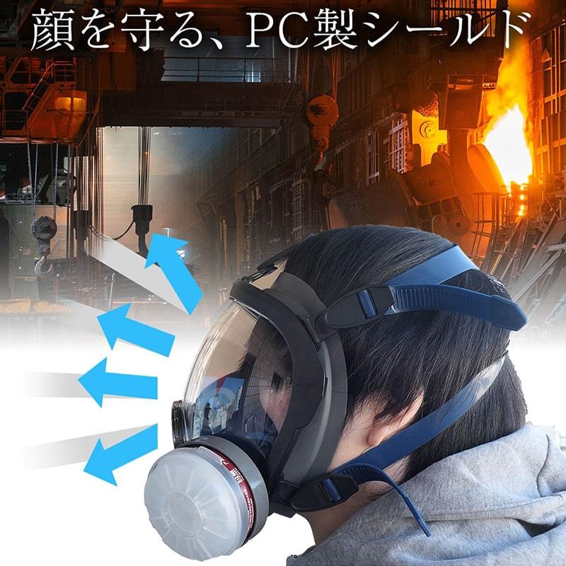 防塵マスク 防護マスク 顔全体 フルフェイス マスク フィルター