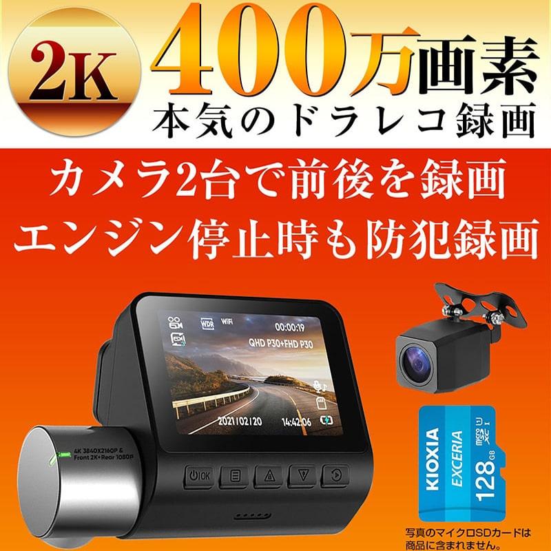 ドライブレコーダー ドラレコ 前後カメラ バックカメラ 2K 1080p 170度