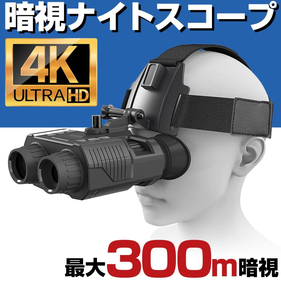暗視スコープ 300m 4K 830万画素 暗視 ナイトスコープ 録画 暗視 暗視スコープ 300m 4K 830万画素 暗視 ナイトスコープ 録画 暗視
